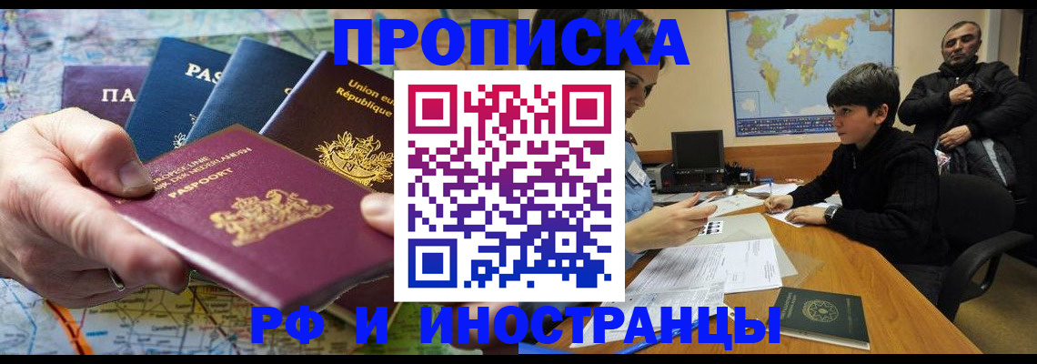 прописка в Арзамасе